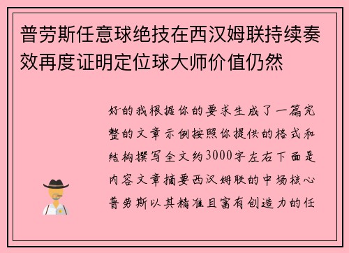 普劳斯任意球绝技在西汉姆联持续奏效再度证明定位球大师价值仍然