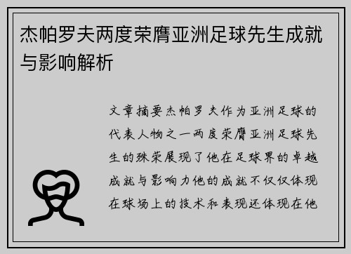 杰帕罗夫两度荣膺亚洲足球先生成就与影响解析 杰帕罗夫两度荣膺亚洲足球先生成就与影响解析