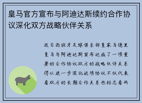 皇马官方宣布与阿迪达斯续约合作协议深化双方战略伙伴关系
