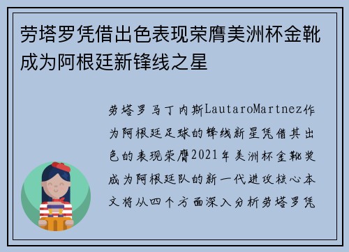 劳塔罗凭借出色表现荣膺美洲杯金靴成为阿根廷新锋线之星