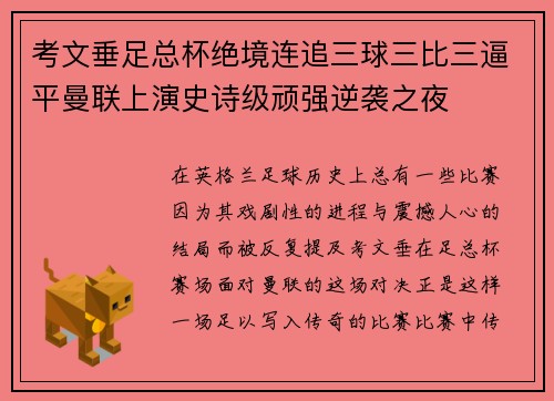 考文垂足总杯绝境连追三球三比三逼平曼联上演史诗级顽强逆袭之夜 考文垂足总杯绝境连追三球三比三逼平曼联上演史诗级顽强逆袭之夜